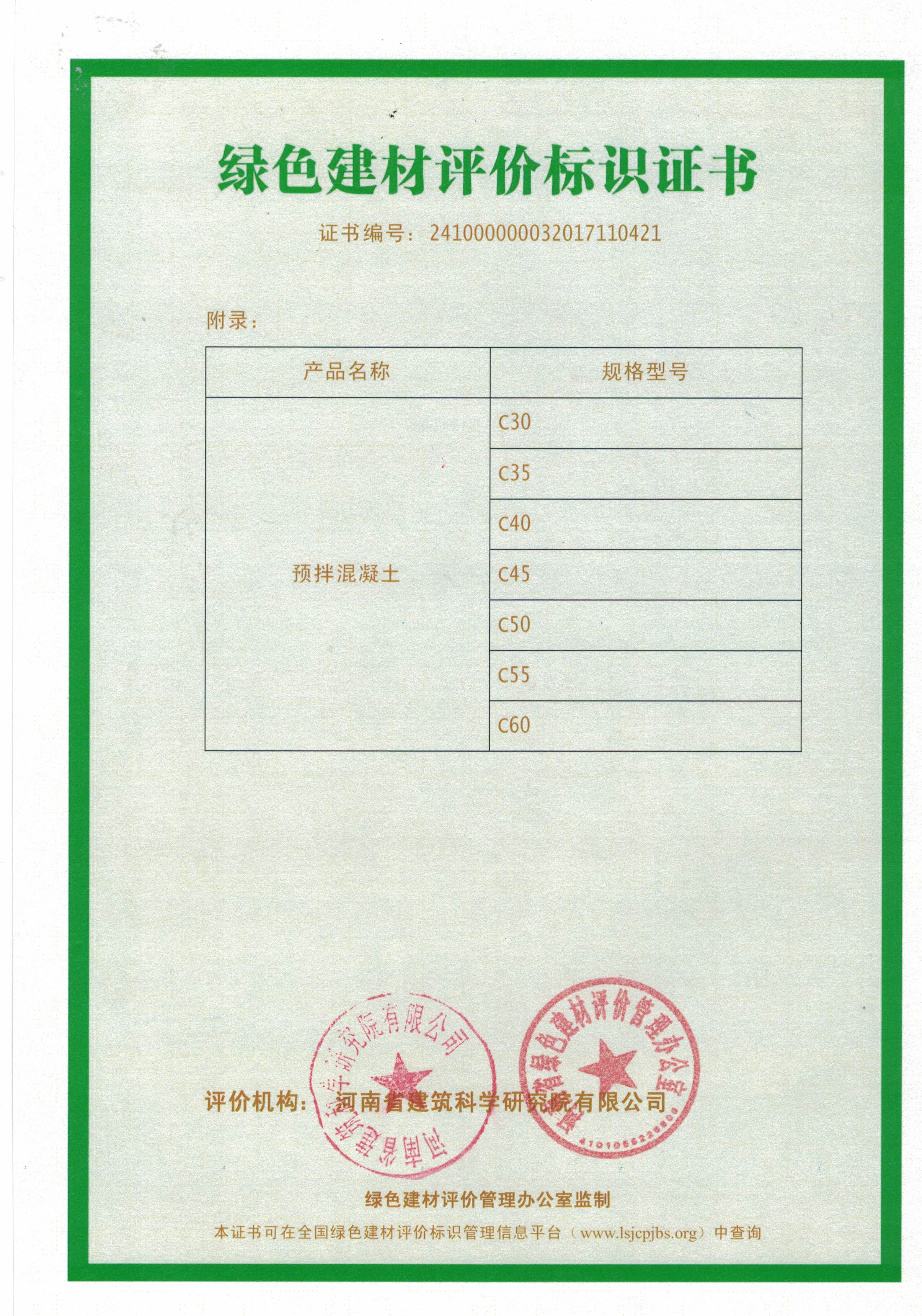 13綠色建材證書(shū)2