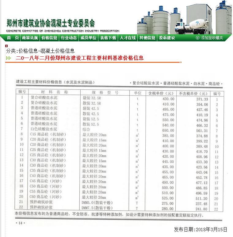 2018年2月鄭州混凝土信息價C30混凝土