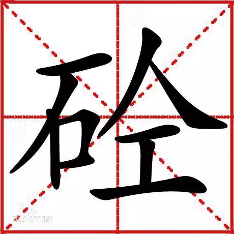 砼行口訣，現(xiàn)在知道也不晚！